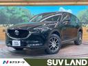 マツダ ＣＸ－５ ２５Ｓ　プロアクティブ　４ＷＤ　衝突軽減　禁煙...