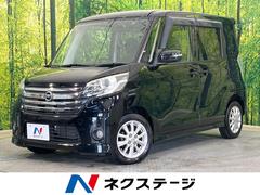 日産　デイズルークス　ハイウェイスター　Ｘ　電動スライドドア　ＳＤナビ