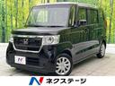 ホンダ Ｎ－ＢＯＸ Ｇ・Ｌホンダセンシング　ＳＤナビ　電動スライ...