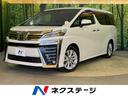 トヨタ ヴェルファイア ２．５Ｚ　セーフティセンス　両側パワース...