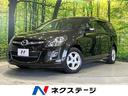 マツダ ＭＰＶ ２３Ｓ　禁煙車　４ＷＤ　両側電動スライドドア　ナ...