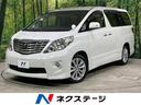 トヨタ アルファード ２４０Ｓ　４ＷＤ　両側電動スライドドア　禁...