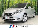 日産 ノート Ｘ　禁煙車　衝突軽減システム　ナビ　Ｂｌｕｅｔｏｏ...