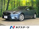 アテンザワゴン　茨城県 ４ＷＤ　ディーゼルターボ　マツダコネクト　フルセグ　衝突軽減装置　ＥＴＣ