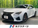 ＲＣ　Ｆ　群馬県 セミアニリン革シート　シートベンチレーション　メーカーＳＤナビ　ＥＴＣ