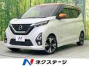 日産 デイズ ハイウェイスター　Ｘ　プロパイロットエディション　...