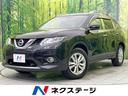 日産 エクストレイル ２０Ｘｔ　エマージェンシーブレーキパッケー...