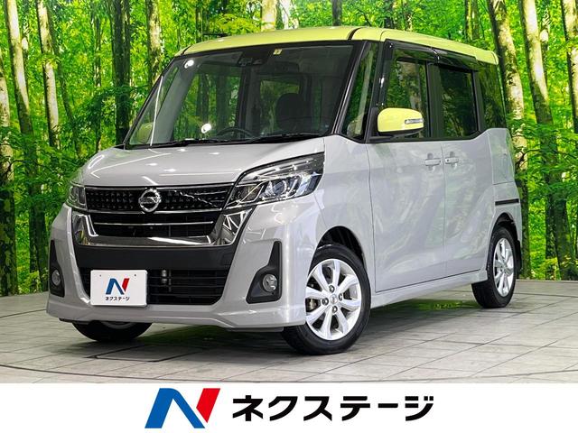 日産 ハイウェイスター　Ｘ　純正ナビ　全周囲カメラ　電動スライド　フルセグ　ＥＴＣ　ＬＥＤヘッド　衝突軽減　オートエアコン　スマートキー　アイドリングストップ　電動格納ミラー