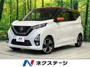 日産 デイズ ハイウェイスター　Ｇターボプロパイロットエディショ...