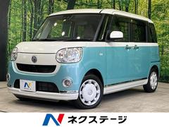 ダイハツ　ムーヴキャンバス　Ｇメイクアップリミテッド　ＳＡＩＩＩ　禁煙車　純正ナビ