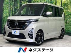 日産　ルークス　ハイウェイスター　Ｘ　ＳＤナビ　全周囲カメラ