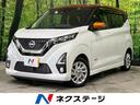 日産 デイズ ハイウェイスター　Ｘ　プロパイロットエディション　...