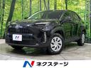 ヤリスクロス Ｘ　禁煙車　トヨタセーフティーセンス　ディスプレイオーディオ　レーダークルーズコントロール　バックカメラ　ＥＴＣ　Ｂｌｕｅｔｏｏｔｈ　ドライブレコーダー　レーンキープアシスト　オートマティックハイビーム（1枚目）