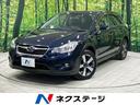 ＸＶハイブリッド ２．０ｉ－Ｌ　アイサイト　アイサイト　禁煙車　ＳＤナビ　レーダークルーズコントロール　バックカメラ　ＥＴＣ　Ｂｌｕｅｔｏｏｔｈ再生　フルセグ　ドラレコ　シートヒーター　パワーシート　ＬＥＤヘッド／フォグライト　コーナーセンサー（1枚目）