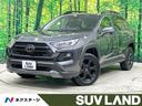 ＲＡＶ４ アドベンチャー　オフロードパッケージ　禁煙車　９型ナビ　フルセグ　バックカメラ　電動リアゲート　シートエアコン　セーフティセンス　レーダークルーズ　レーンアシスト　オートマチックハイビーム　クリアランスソナー　ルーフレール　ＥＴＣ（1枚目）