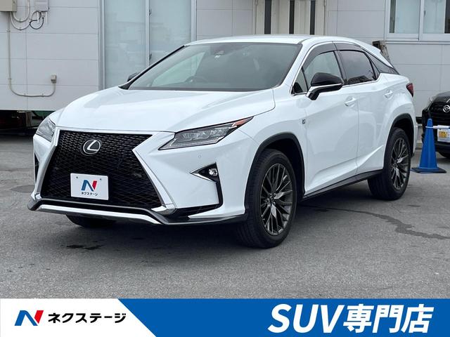 沖縄県の中古車ならＲＸ ＲＸ２００ｔ　Ｆスポーツ　１２．３インチ純正ナビ　バックカメラ　レーダークルーズコントロール　ＬＥＤヘッドライト　革巻きステアリング　純正２０インチアルミホイール　Ｂｌｕｅｔｏｏｔｈ再生　スマートキー　パワーバックドア