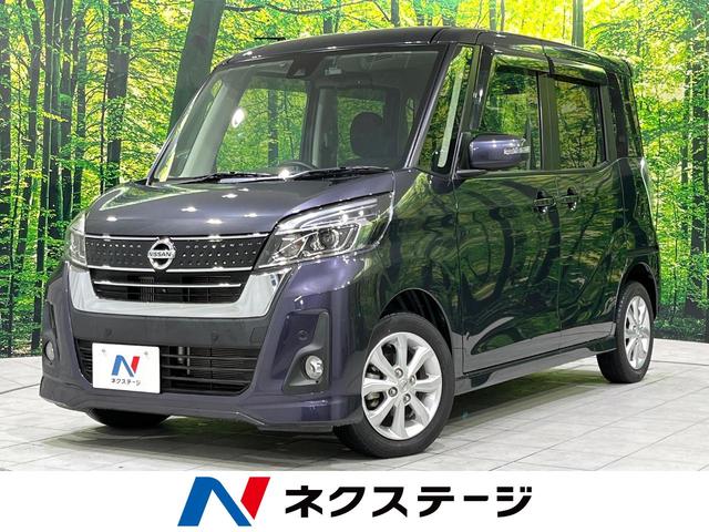 日産 デイズルークス ハイウェイスター　Ｘターボ　禁煙車　純正ＳＤナビ