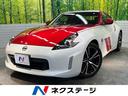 日産 フェアレディＺ ５０ｔｈアニバーサリー　専用ボディ色　メー...