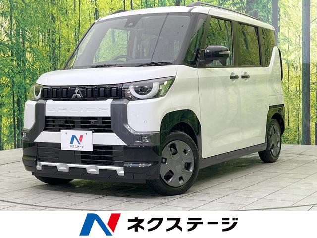 三菱 デリカミニ Ｇ　届出済未使用車　ｅ−アシスト　ハンズフリー電動スライドドア