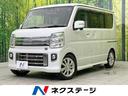 エブリイワゴン ＰＺターボスペシャル　ＳＤナビ　禁煙車　セーフティサポート　両側電動スライドドア　ＥＴＣ　バックカメラ　スマートキー　クリアランスソナー　オートエアコン　ハイビームアシスト　ＨＩＤヘッドライト　ドライブレコーダー（1枚目）