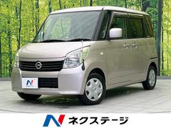 日産　ルークス　Ｘアイドリングストップ　電動スライドドア　禁煙車　パナソニックナビ