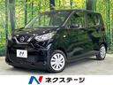 日産 デイズ Ｓ　ＳＤナビ　フルセグＴＶ　バックカメラ　エマージ...