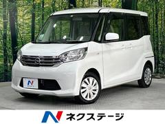 日産　デイズルークス　Ｓ　禁煙車　ＳＤナビ　バックカメラ