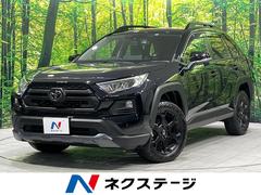 トヨタ　ＲＡＶ４　アドベンチャー　オフロードパッケージ　４ＷＤ　禁煙車