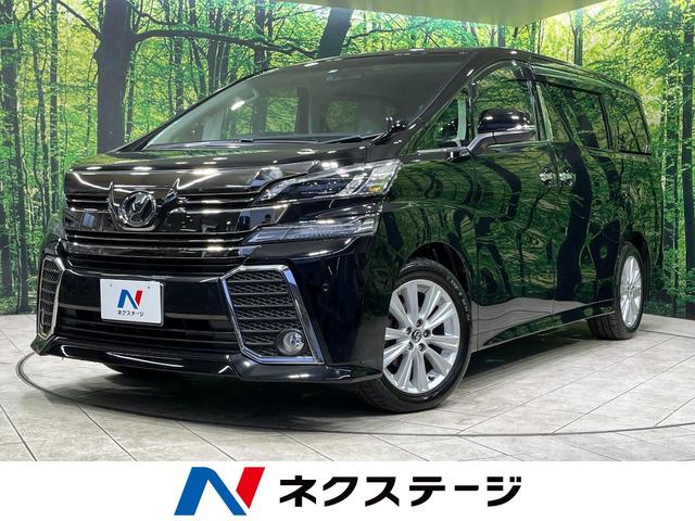 トヨタ ヴェルファイア ２．５Ｚ　サンルーフ　後席モニター　純正１０型ナビ　禁煙車　両側電動スライド　バックカメラ　Ｂｌｕｅｔｏｏｔｈ　オットマン　ＥＴＣ　ＬＥＤヘッド　純正１８インチアルミ　電動パーキング　スマートキー　ＣＤ再生