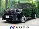 トヨタ ヴェルファイア ２．５Ｚ　サンルーフ　後席モニター　純正...