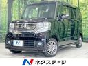 ホンダ Ｎ－ＢＯＸカスタム Ｇ・Ａパッケージ　４ＷＤ　禁煙車　純...