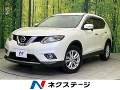 日産　エクストレイル　２０Ｘ　エマージェンシーブレーキパッケージ　４ＷＤ　衝突軽減