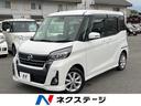 日産 デイズルークス ハイウェイスター　Ｘ　パワースライドドア　...