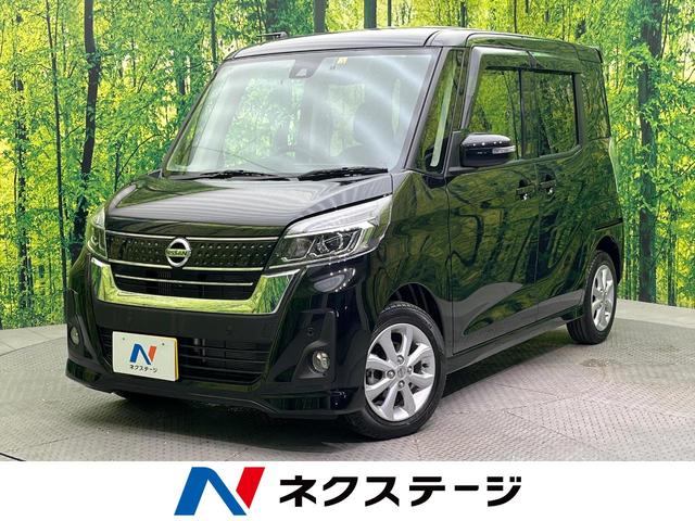 日産 デイズルークス ハイウェイスター　Ｘターボ　全周囲カメラ　電動スライド