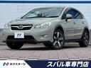 スバル ＸＶハイブリッド ２．０ｉ－Ｌ　アイサイト　禁煙車　アイ...