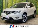 日産 エクストレイル ２０Ｘｔｔ　エマージェンシーブレーキパッケ...