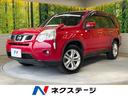 日産 エクストレイル ２０Ｘ　禁煙車　ＳＤナビ　バックカメラ　Ｅ...