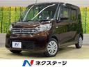 日産 デイズルークス Ｘ　Ｖセレクション＋セーフティＩＩ　純正ナ...