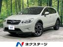 ＸＶ ２．０ｉ－Ｌ　アイサイト　４ＷＤ　アイサイトｖｅｒ２　禁煙車　ＳＤナビ　レーダークルーズ　バックカメラ　ＥＴＣ　Ｂｌｕｅｔｏｏｔｈ　ドラレコ　パワーシート　ＨＩＤヘッドライト　車線逸脱警報　誤発進抑制機能（1枚目）