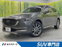 マツダ　ＣＸ−８　ＸＤ　Ｌパッケージ　４ＷＤ　ツインターボ