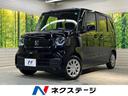 ホンダ Ｎ－ＢＯＸ ベースグレード　届出済未使用車　衝突被害軽減...