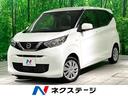 日産 デイズ Ｓ　衝突軽減装置　ナビ　バックカメラ　ＥＴＣ　ドラ...