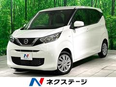 日産　デイズ　Ｓ　衝突軽減装置　ナビ　バックカメラ