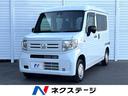 ホンダ Ｎ－ＶＡＮ Ｇ　６速ＭＴ　オーディオ　ＥＴＣ　オートエア...