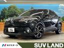 Ｃ－ＨＲ Ｇ　トヨタセーフティセンス　禁煙車　純正ＳＤナビ　レーダークルーズコントロール　バックカメラ　Ｂｌｕｅｔｏｏｔｈ再生　フルセグＴＶ　ＥＴＣ　ＬＥＤヘッドライト　ドライブレコーダー　レーンキープアシスト（1枚目）