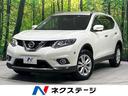 エクストレイル ２０ＸエクストリーマーＸエマージェンシーブレーキＰ　４ＷＤ　禁煙車　衝突軽減　純正ナビ　全周囲カメラ　シートヒーター　クルーズコントロール　オートマチックハイビーム　ＬＥＤヘッドライト　フォグランプ　ルーフレール　スマートキー　プッシュスタート　ＥＴＣ（1枚目）