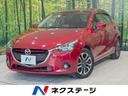 デミオ　山口県 禁煙車　純正ナビ　衝突軽減　バックカメラ　Ｂｌｕｅｔｏｏｔｈ　フルセグ