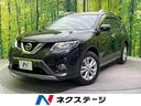 日産 エクストレイル ２０Ｘ　エマージェンシーブレーキパッケージ...