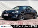 ８６ ＧＴリミテッド　純正ＳＤナビ　バックカメラ　クルーズコントロール　ＨＩＤヘッドランプ　純正１７インチアルミ　ハーフレザーシート　シートヒーター　パドルシフト　シートリフター　左右独立型フルオートエアコン　スマートキー（1枚目）