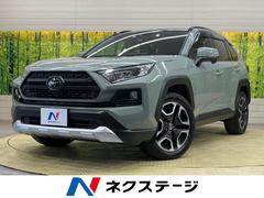 トヨタ　ＲＡＶ４　アドベンチャー　フルタイム４ＷＤ　衝突軽減　ＳＤナビ